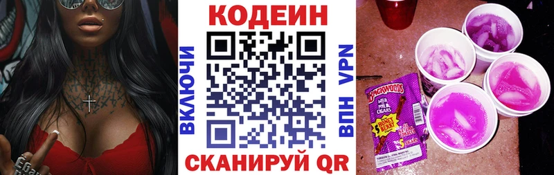 продажа наркотиков  Пушкино  маркетплейс клад  Codein напиток Lean (лин) 